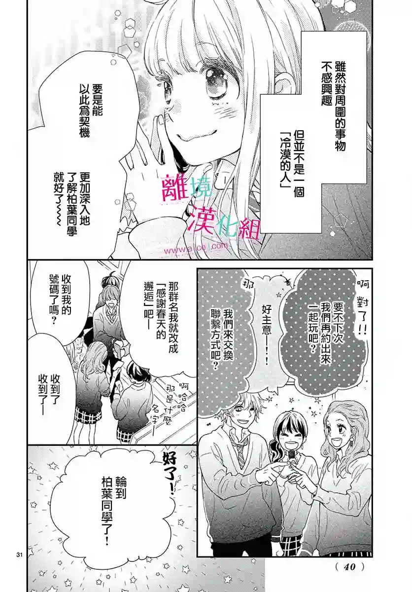 尝到深处自然甜第01话