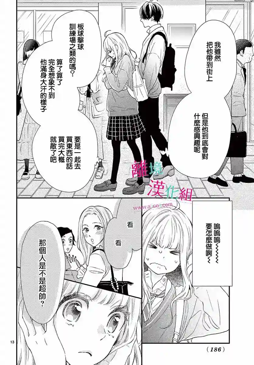 尝到深处自然甜第02话