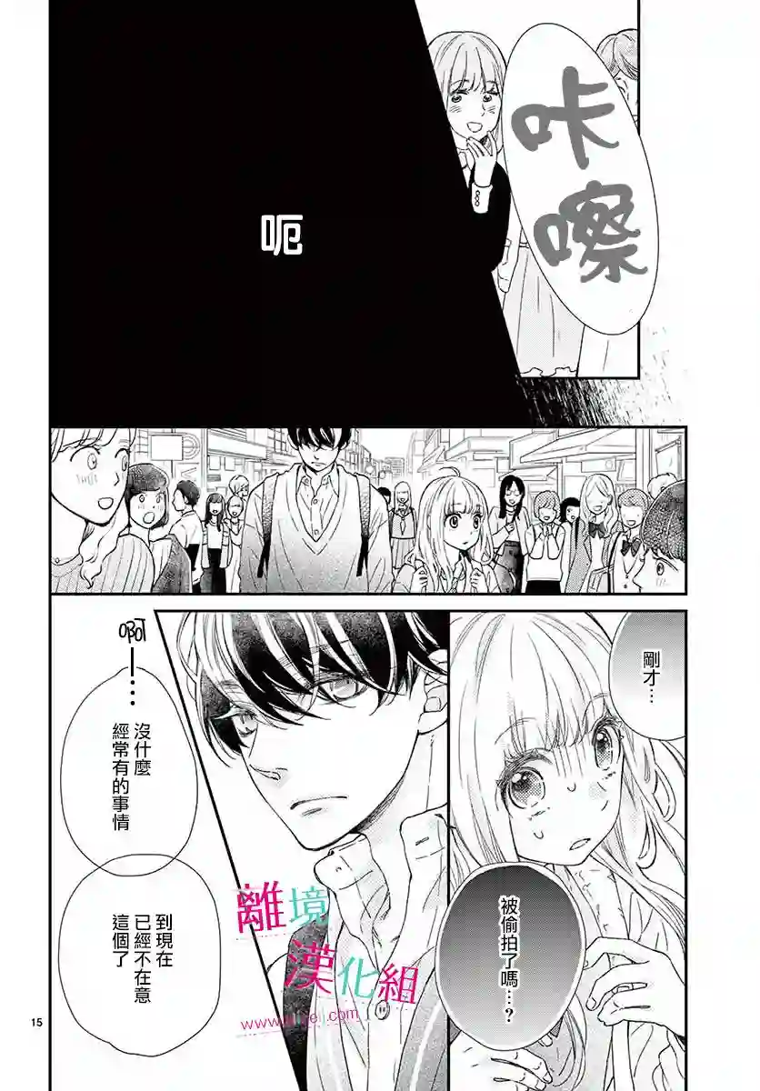 尝到深处自然甜第02话