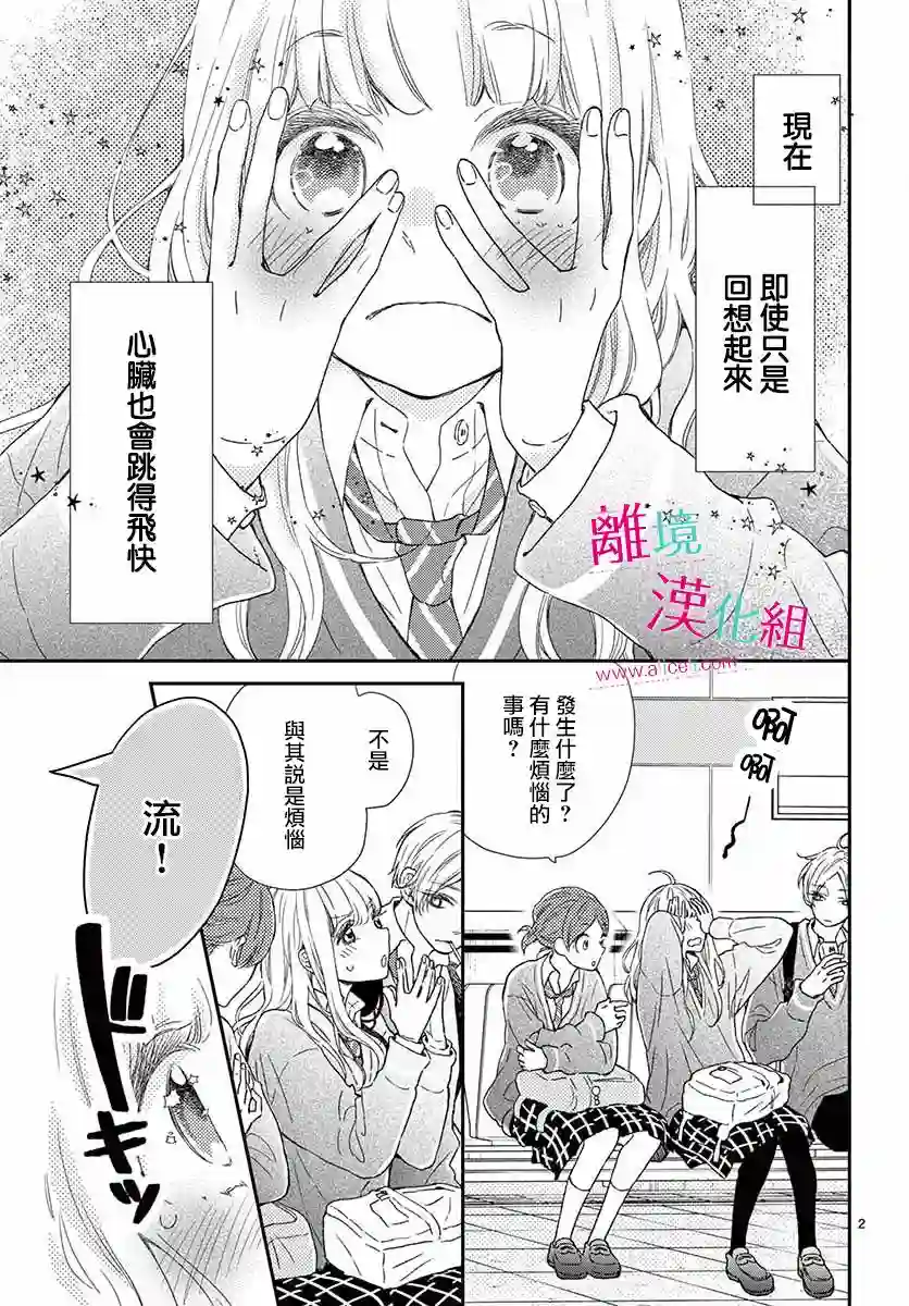 尝到深处自然甜第02话