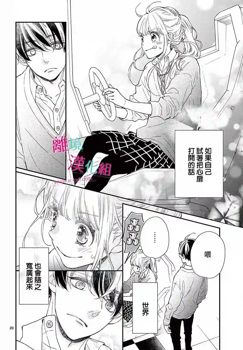 尝到深处自然甜第02话