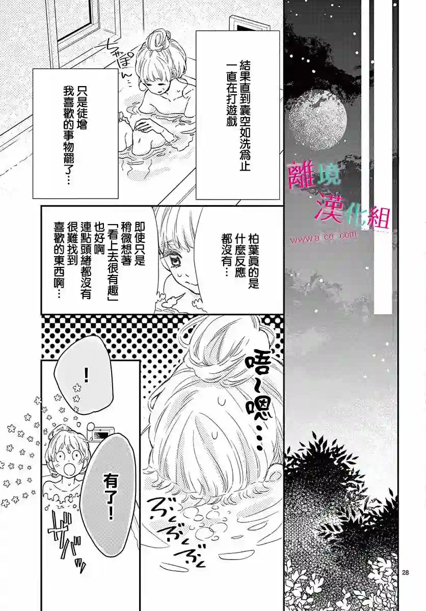 尝到深处自然甜第02话