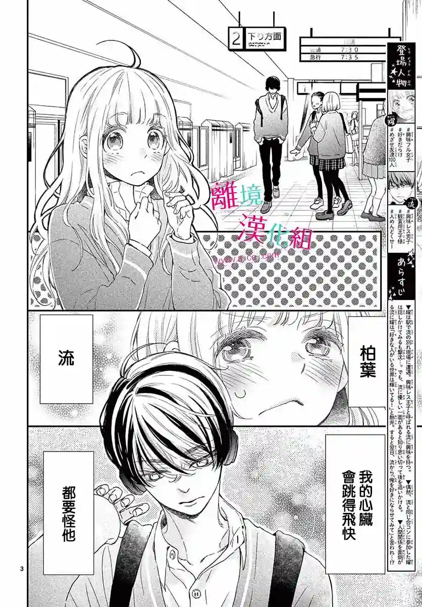 尝到深处自然甜第02话