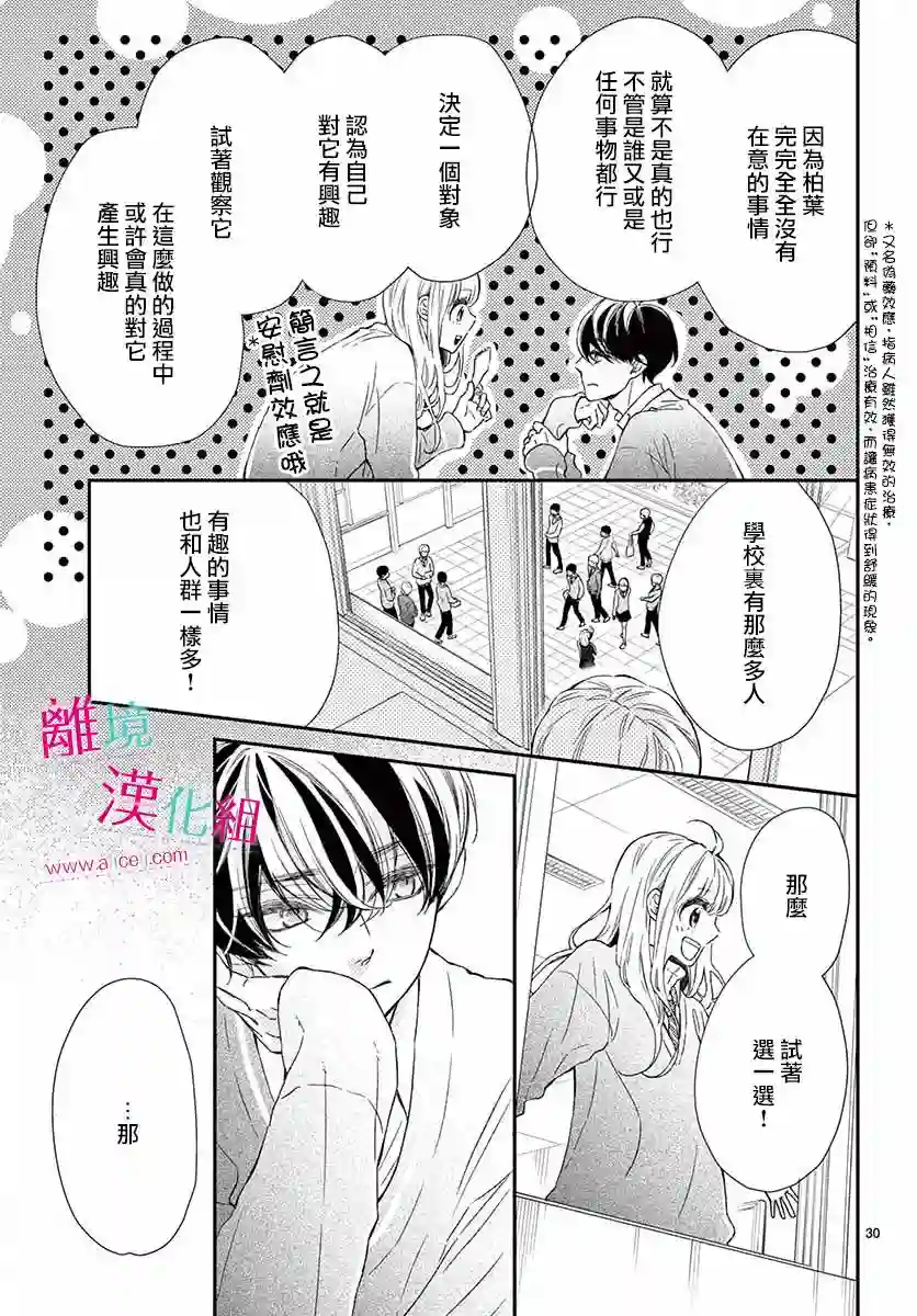 尝到深处自然甜第02话