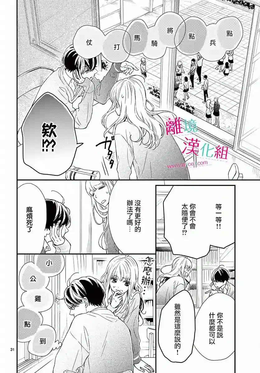 尝到深处自然甜第02话