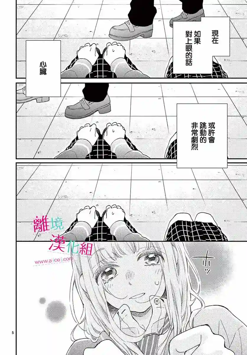 尝到深处自然甜第02话