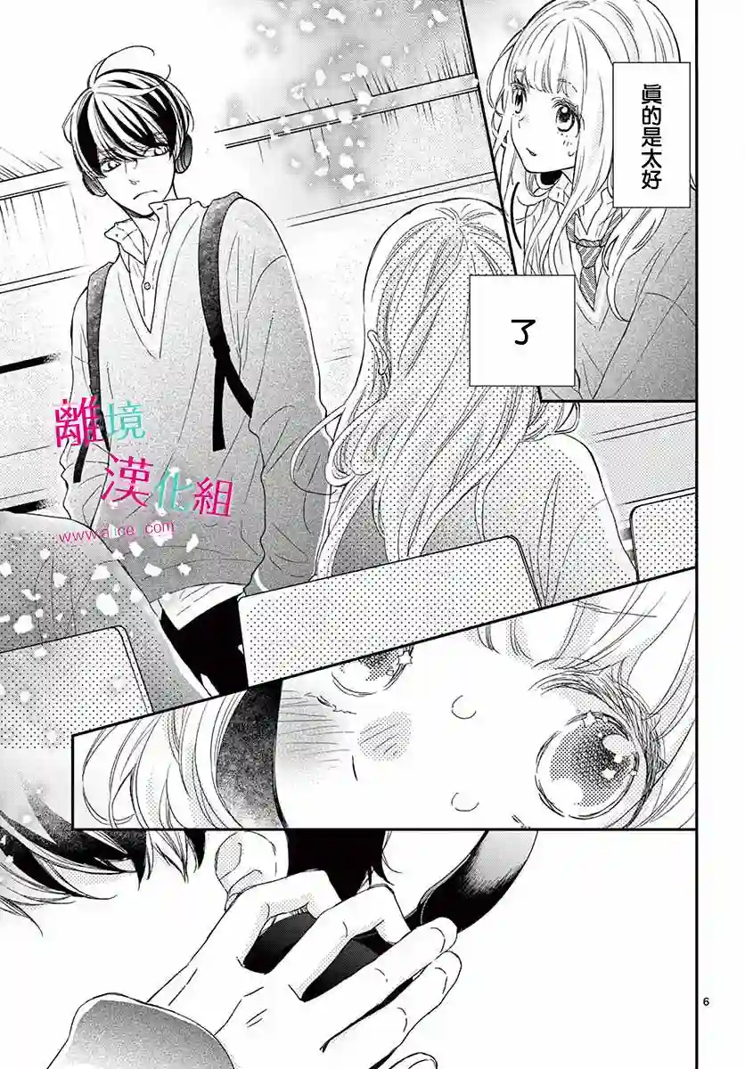 尝到深处自然甜第02话