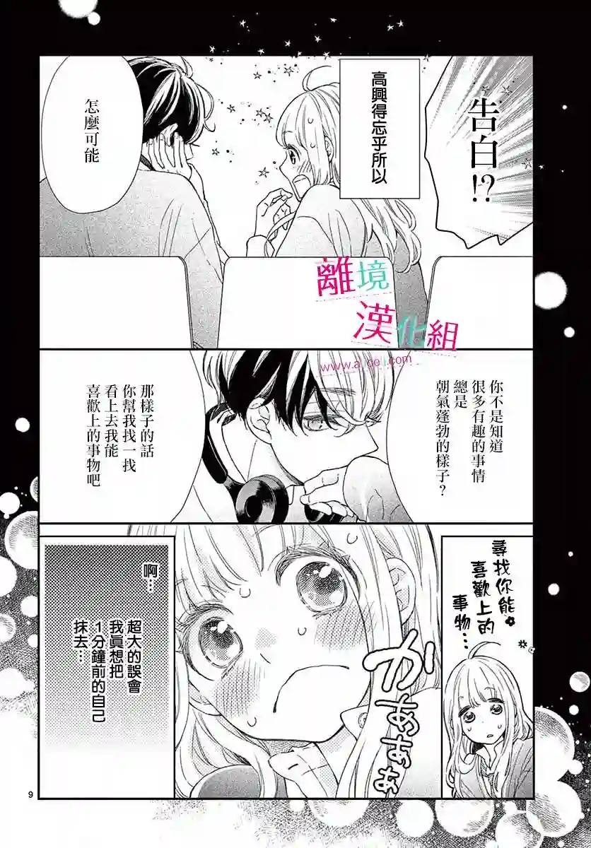 尝到深处自然甜第02话