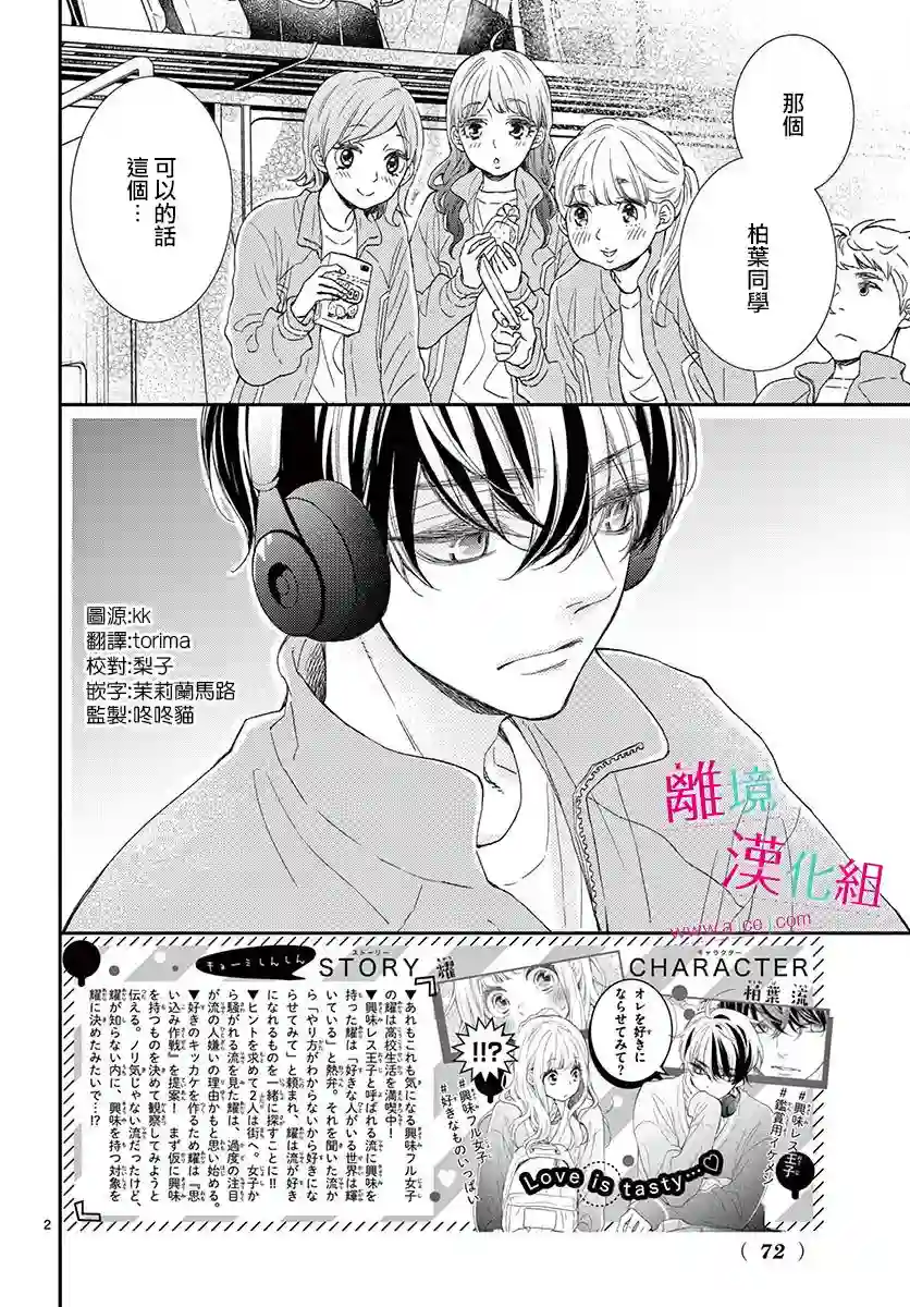 尝到深处自然甜第03话