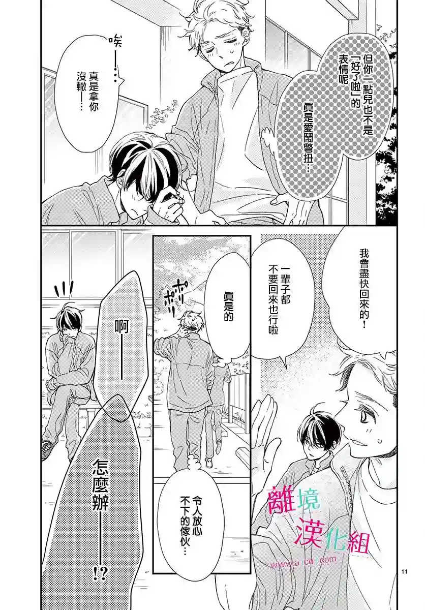 尝到深处自然甜第03话