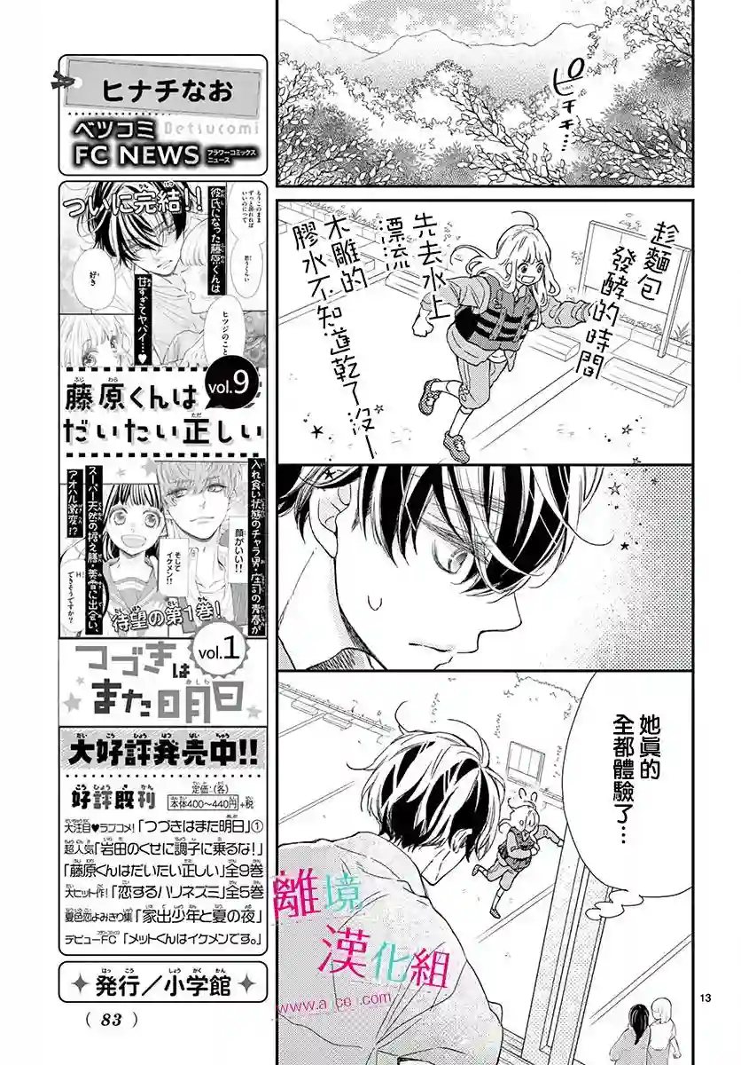 尝到深处自然甜第03话