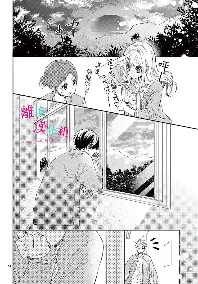 尝到深处自然甜第03话