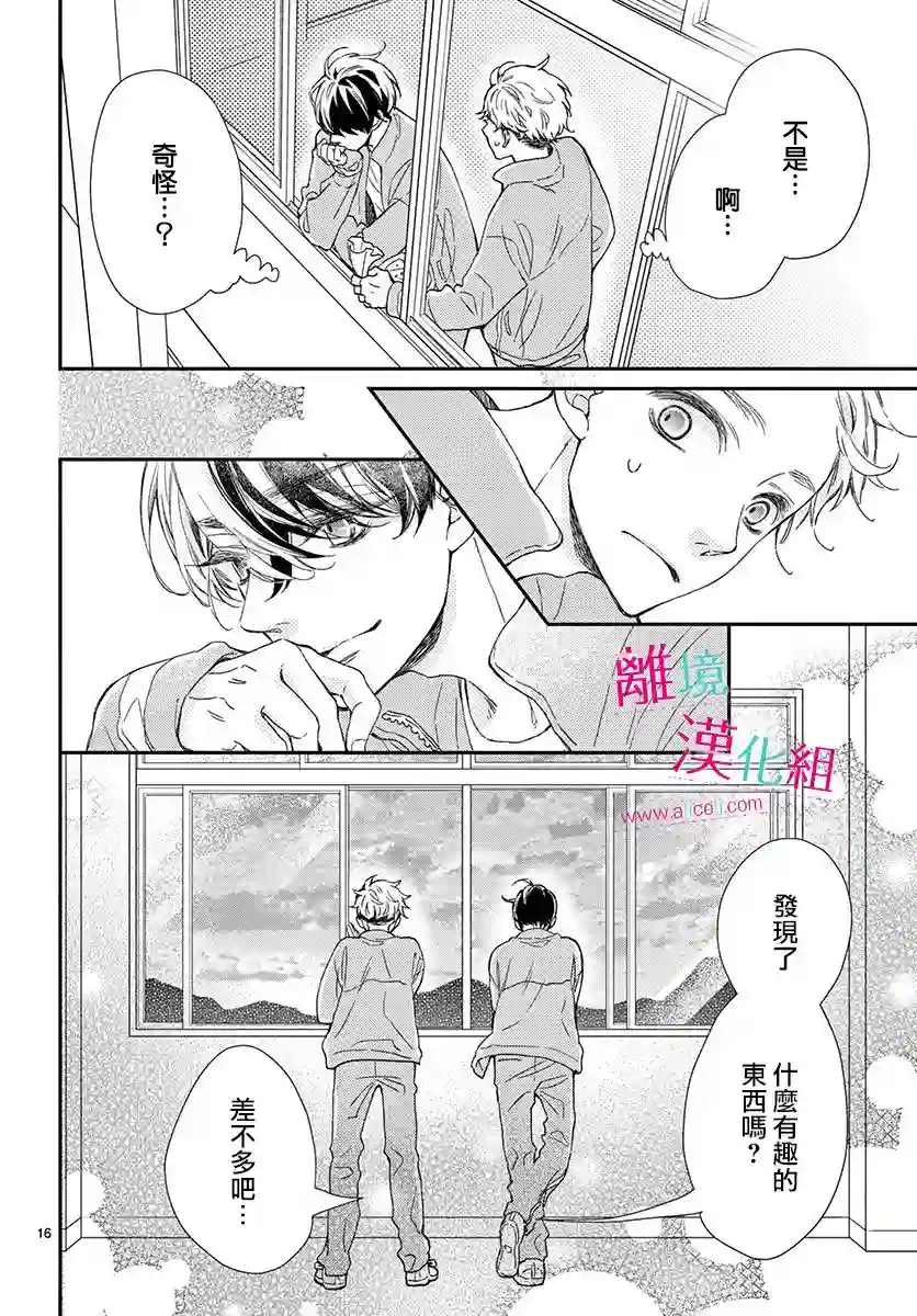 尝到深处自然甜第03话