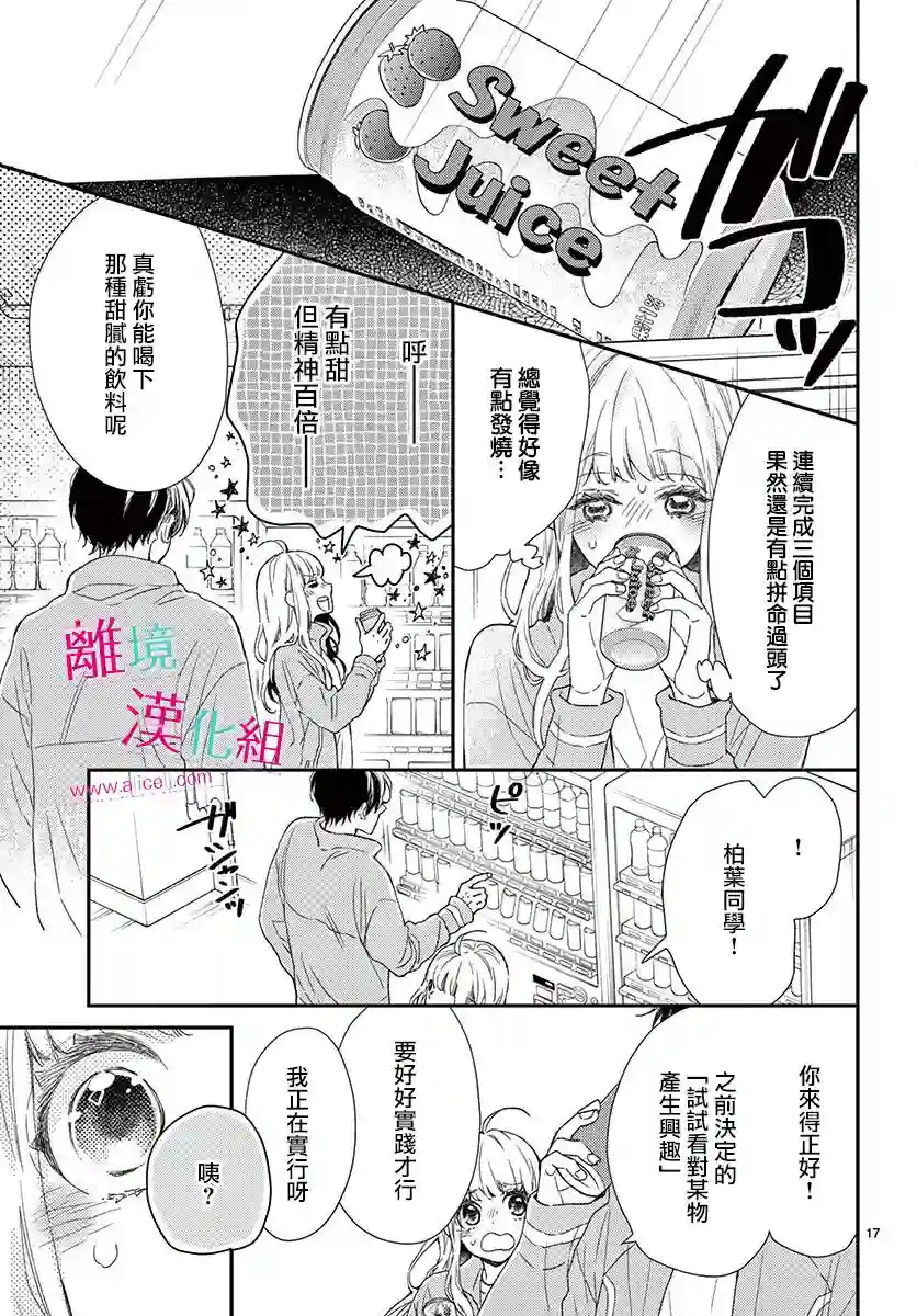 尝到深处自然甜第03话