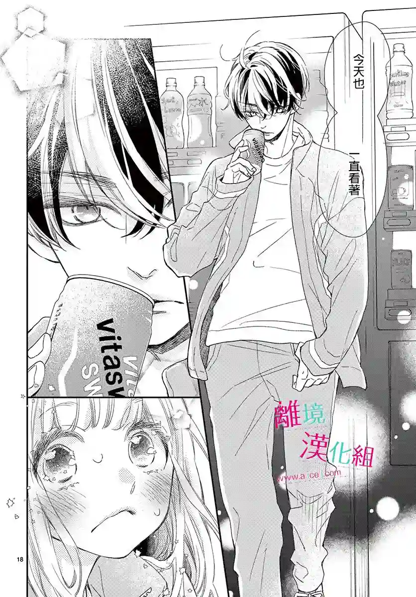 尝到深处自然甜第03话