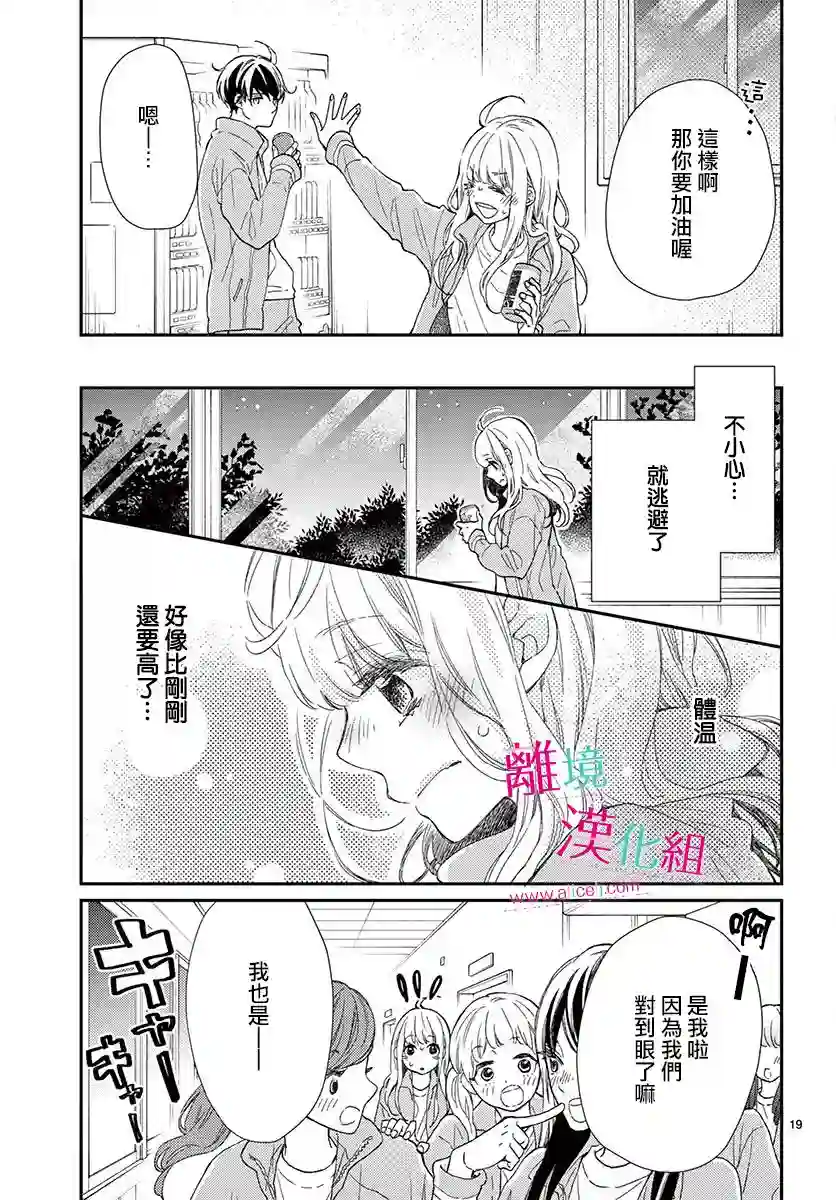尝到深处自然甜第03话