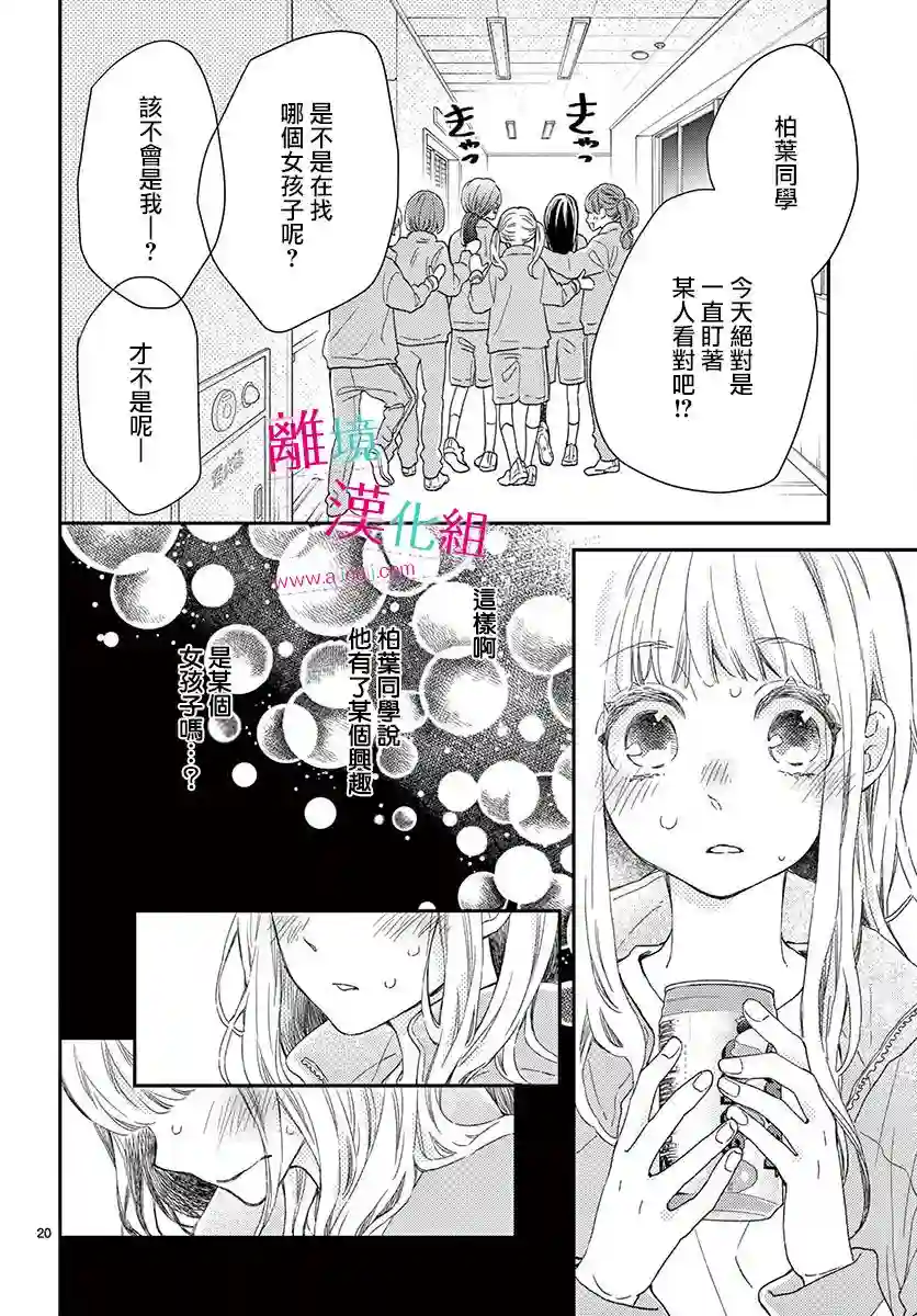尝到深处自然甜第03话