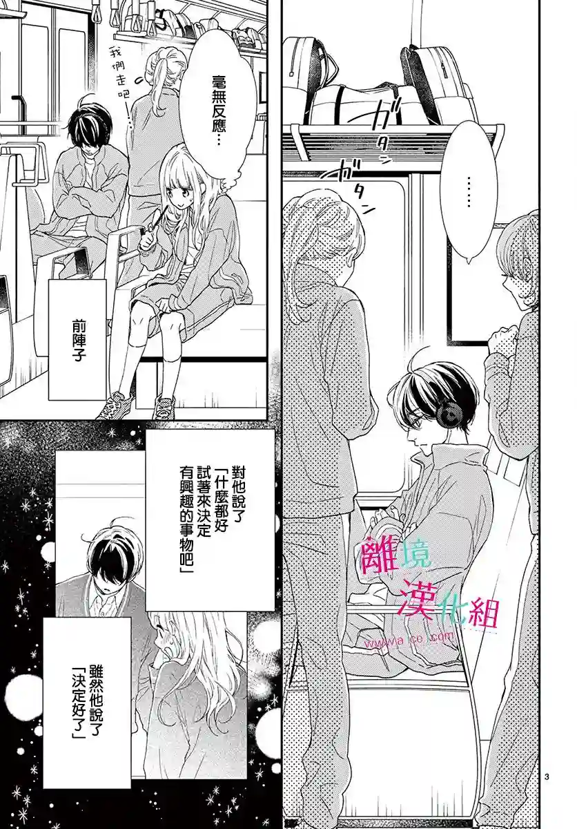 尝到深处自然甜第03话