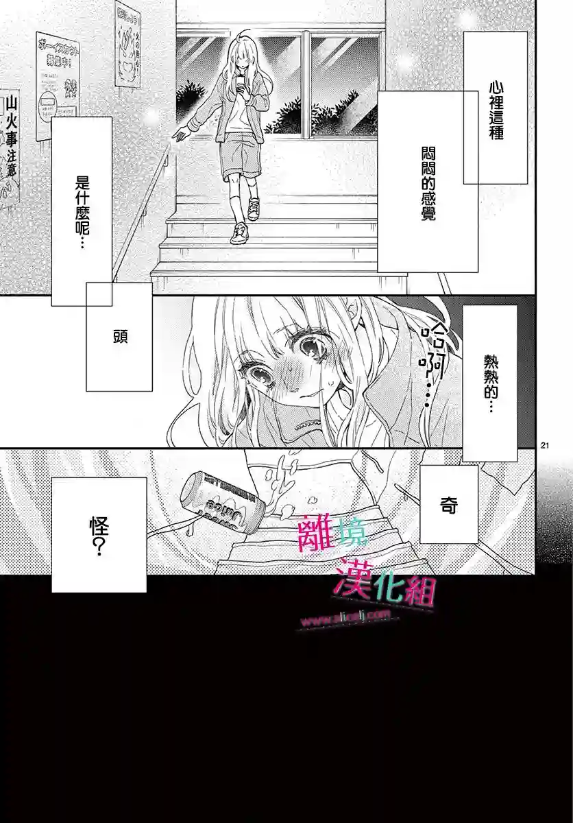 尝到深处自然甜第03话
