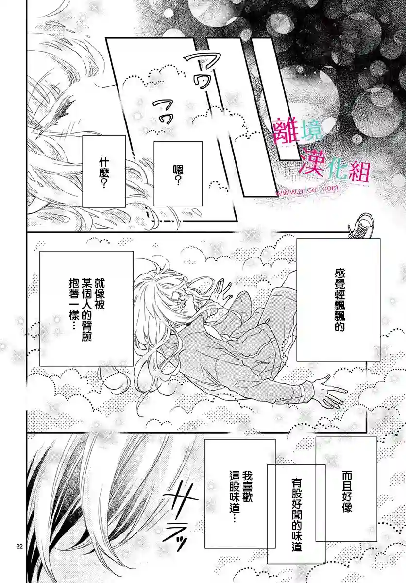 尝到深处自然甜第03话