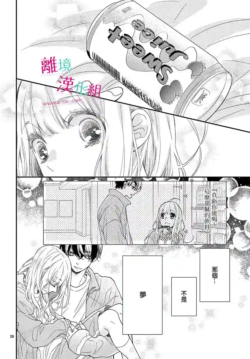 尝到深处自然甜第03话
