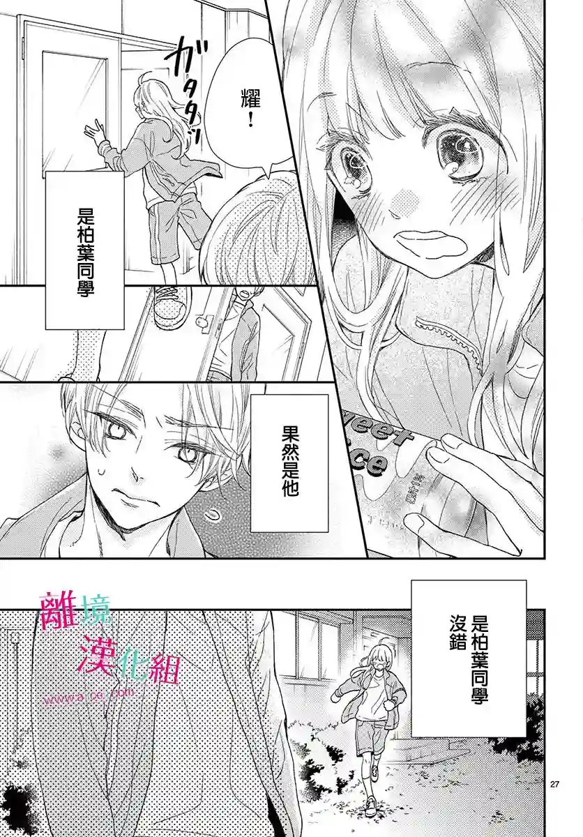 尝到深处自然甜第03话