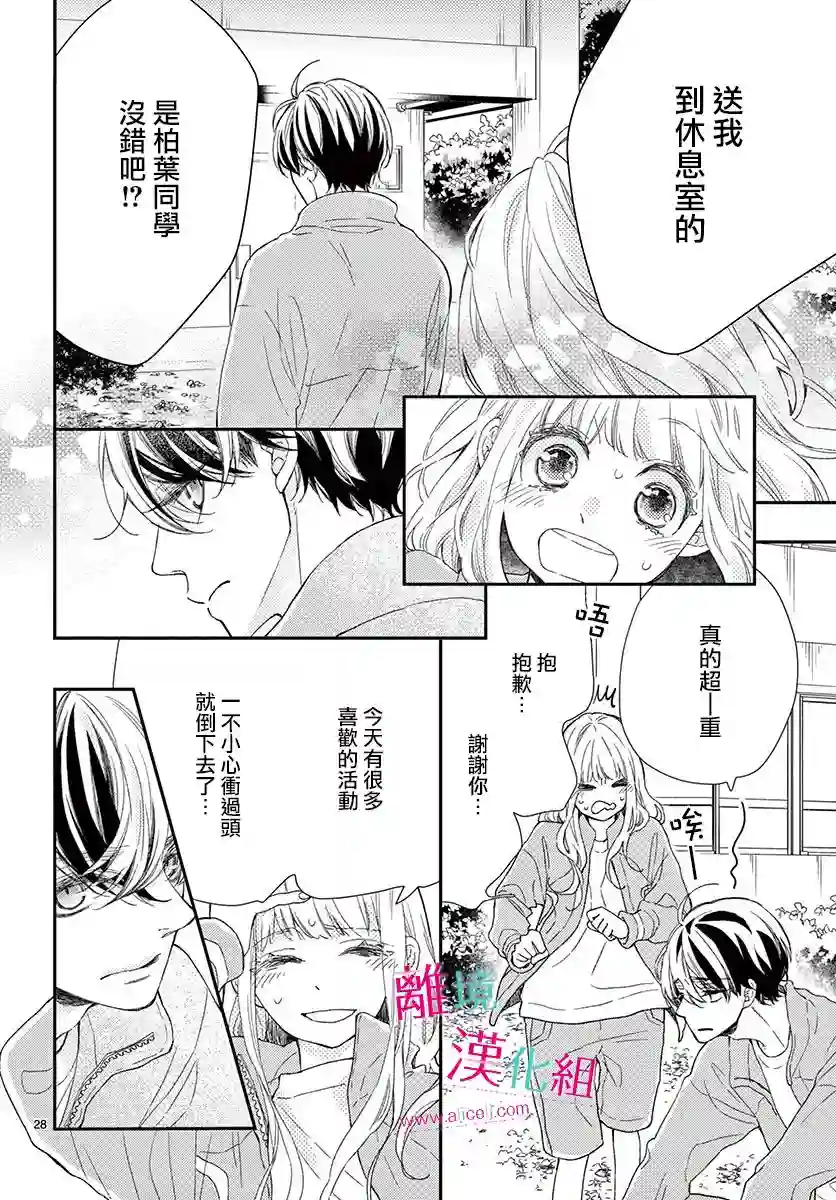 尝到深处自然甜第03话