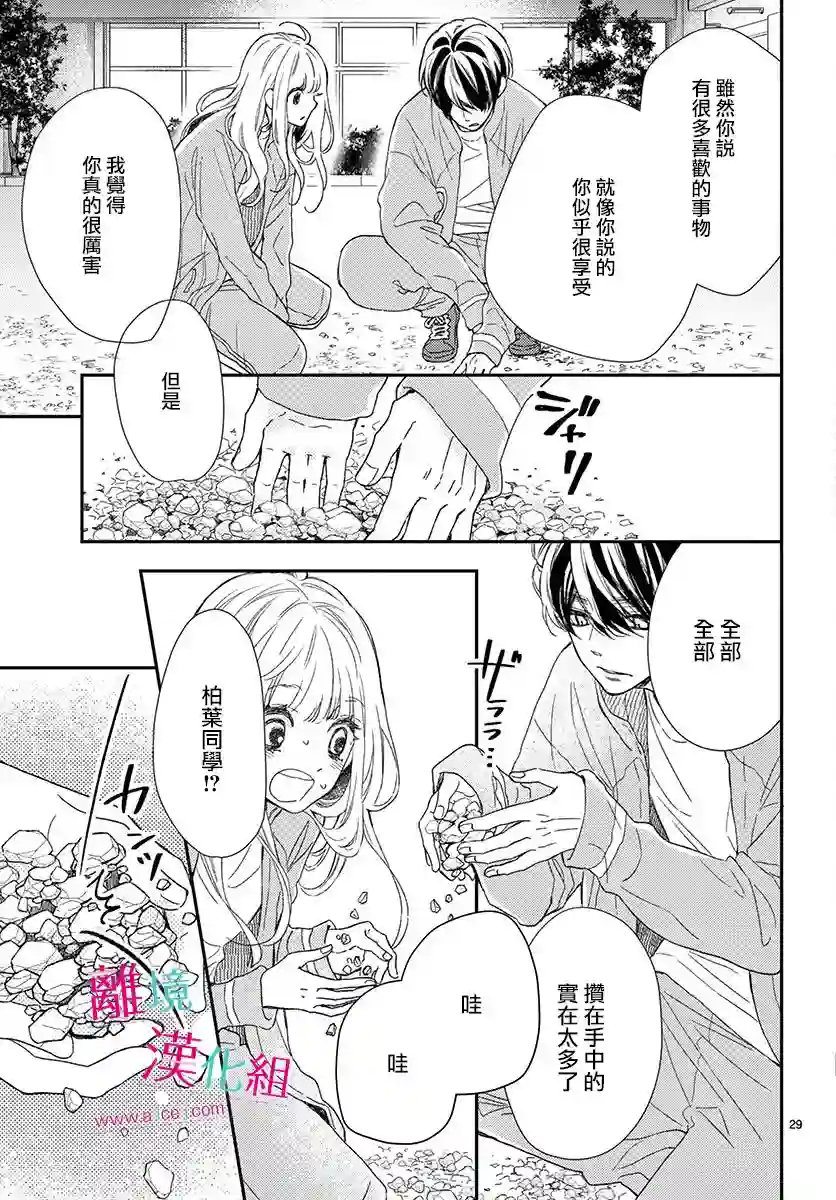 尝到深处自然甜第03话