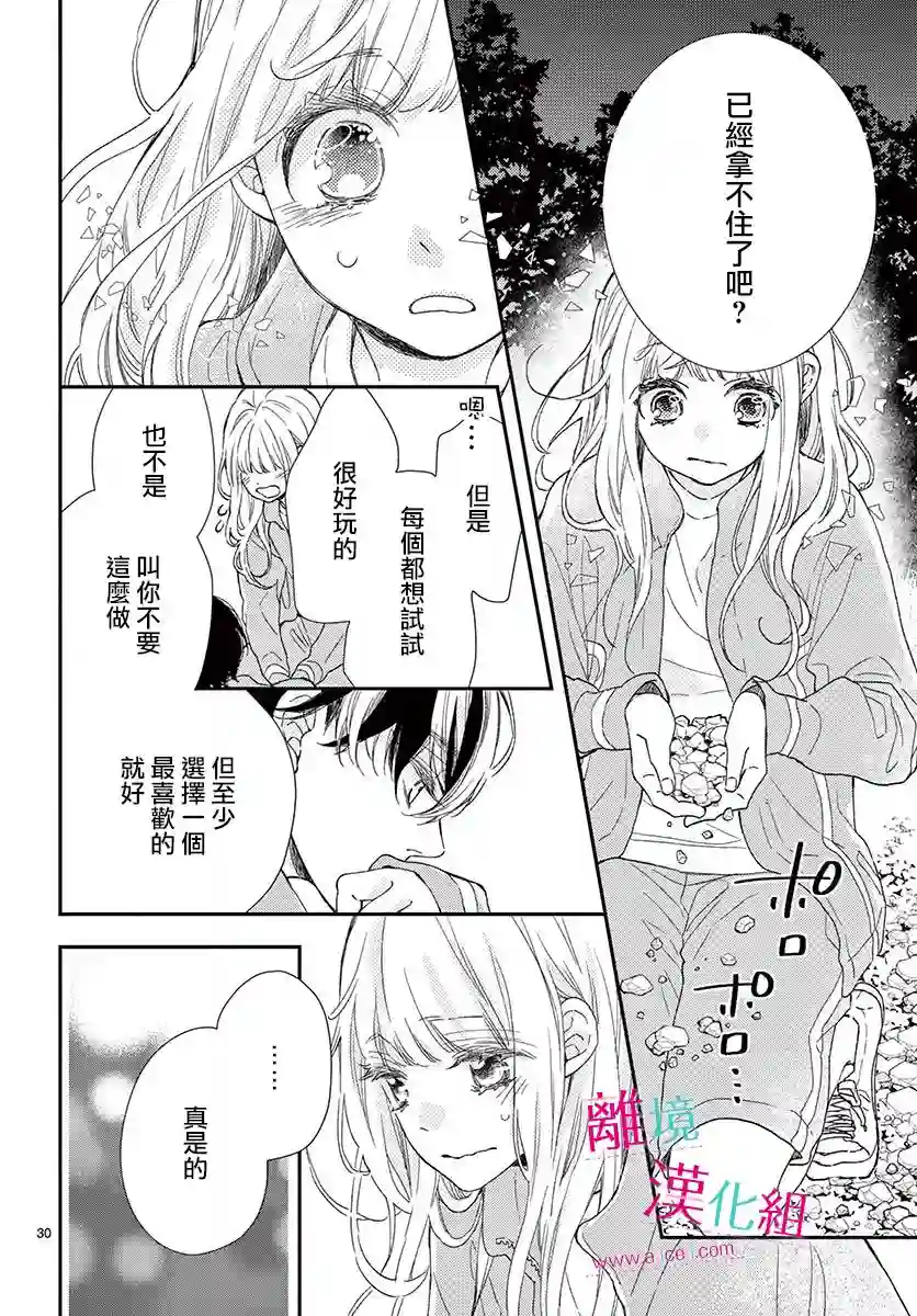 尝到深处自然甜第03话