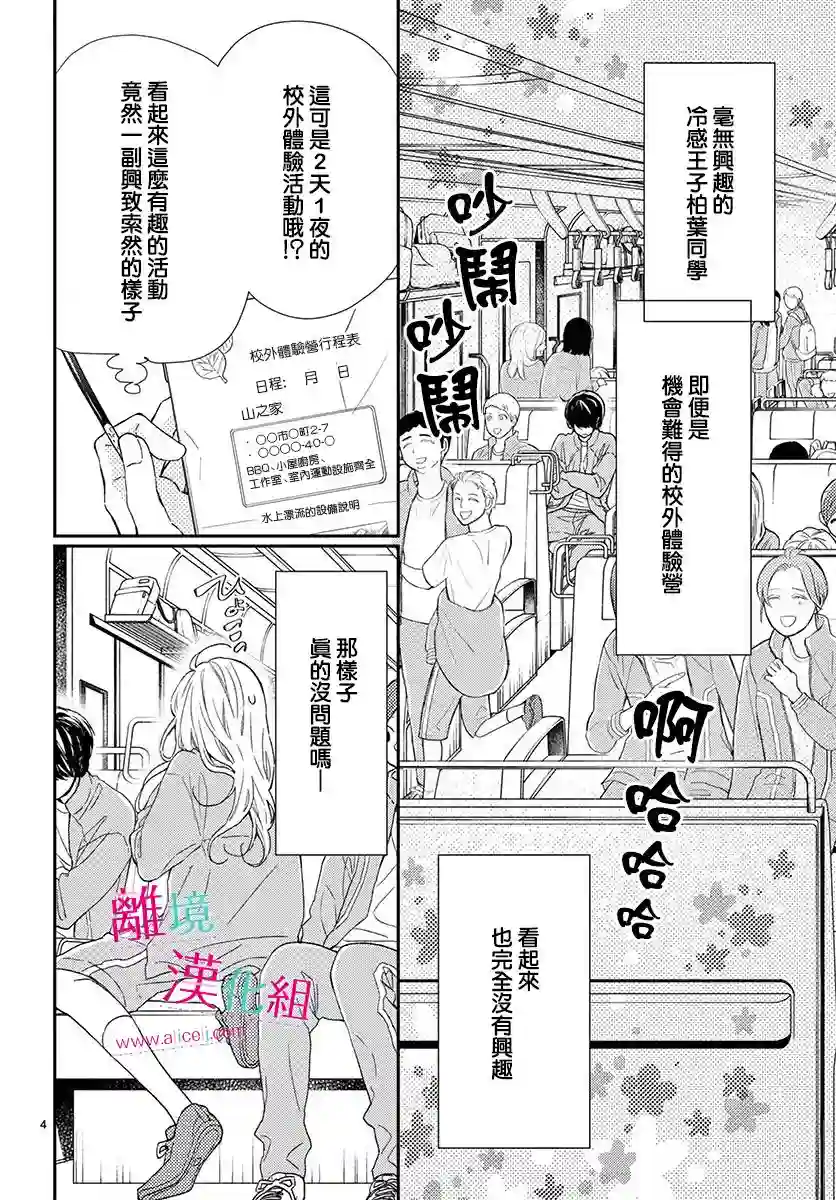 尝到深处自然甜第03话
