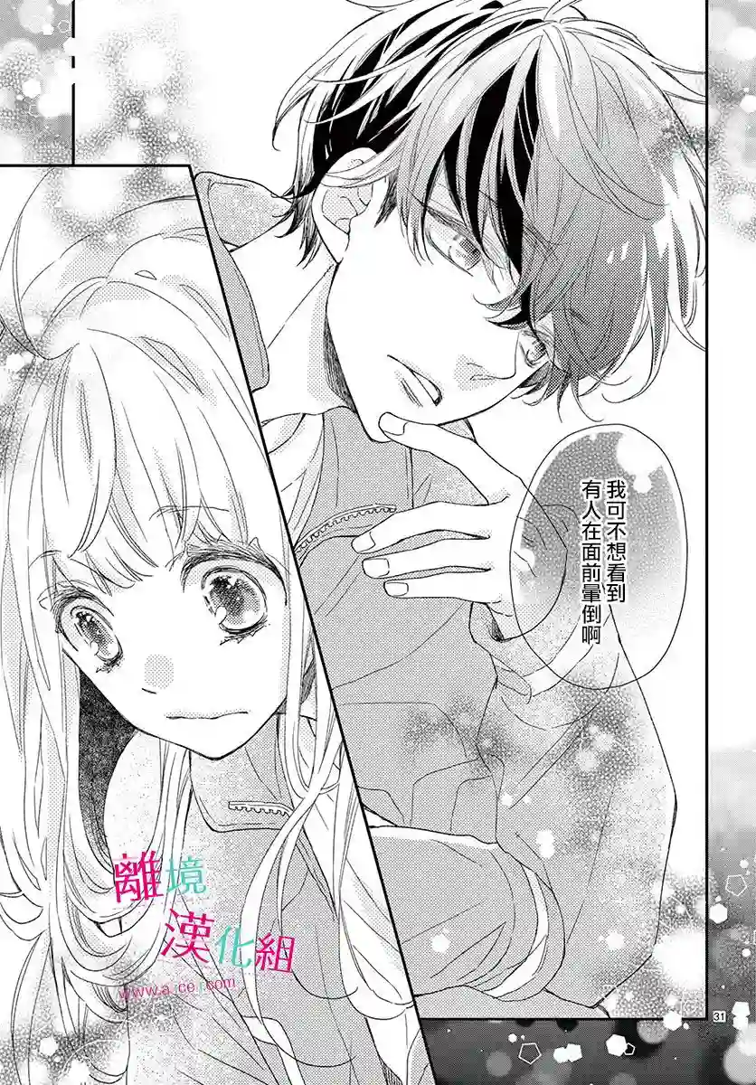 尝到深处自然甜第03话