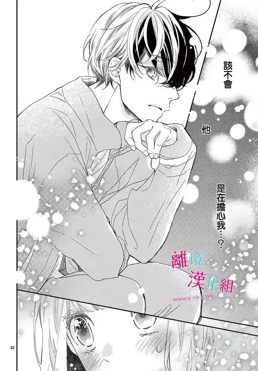 尝到深处自然甜第03话