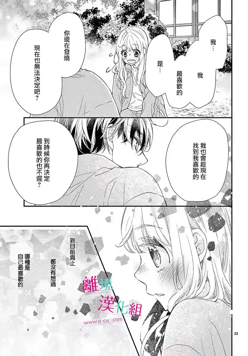尝到深处自然甜第03话