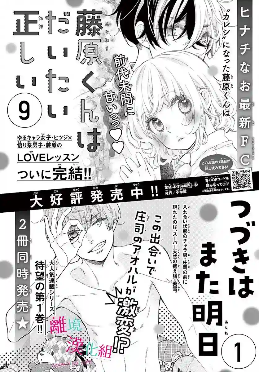 尝到深处自然甜第03话