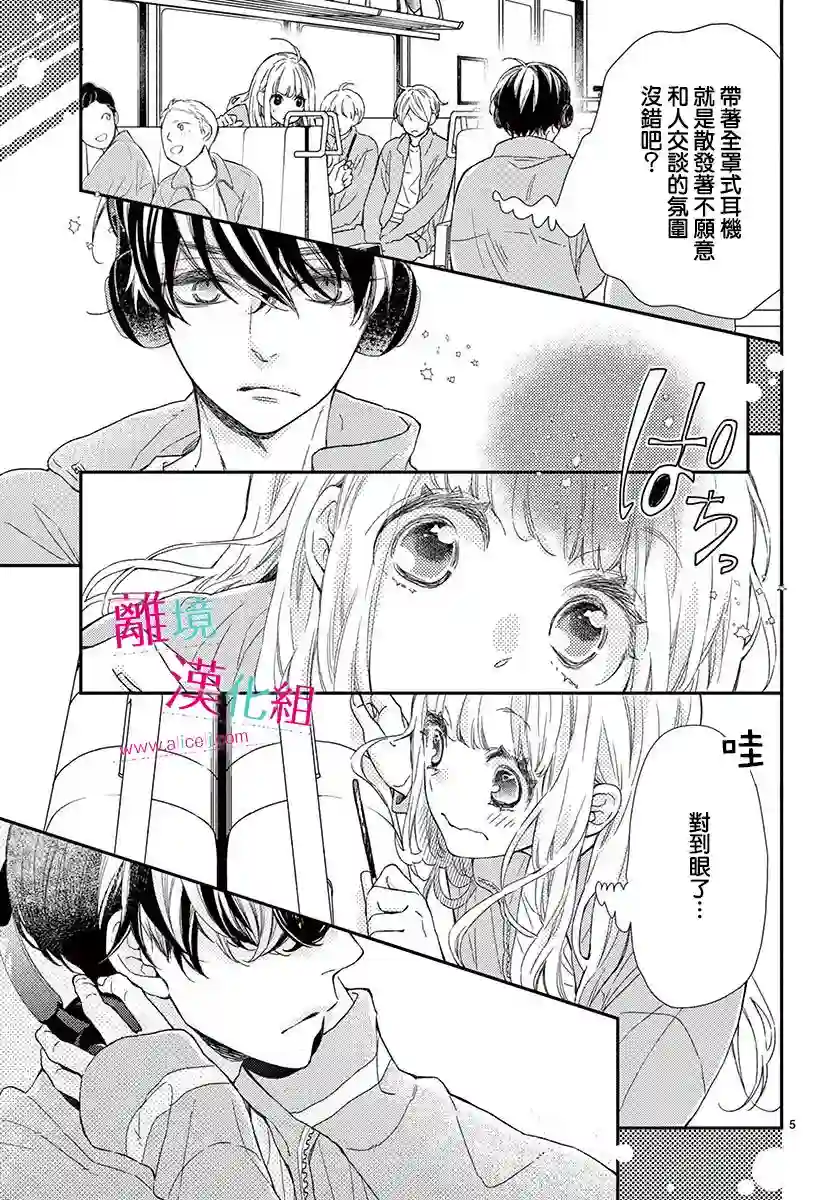 尝到深处自然甜第03话