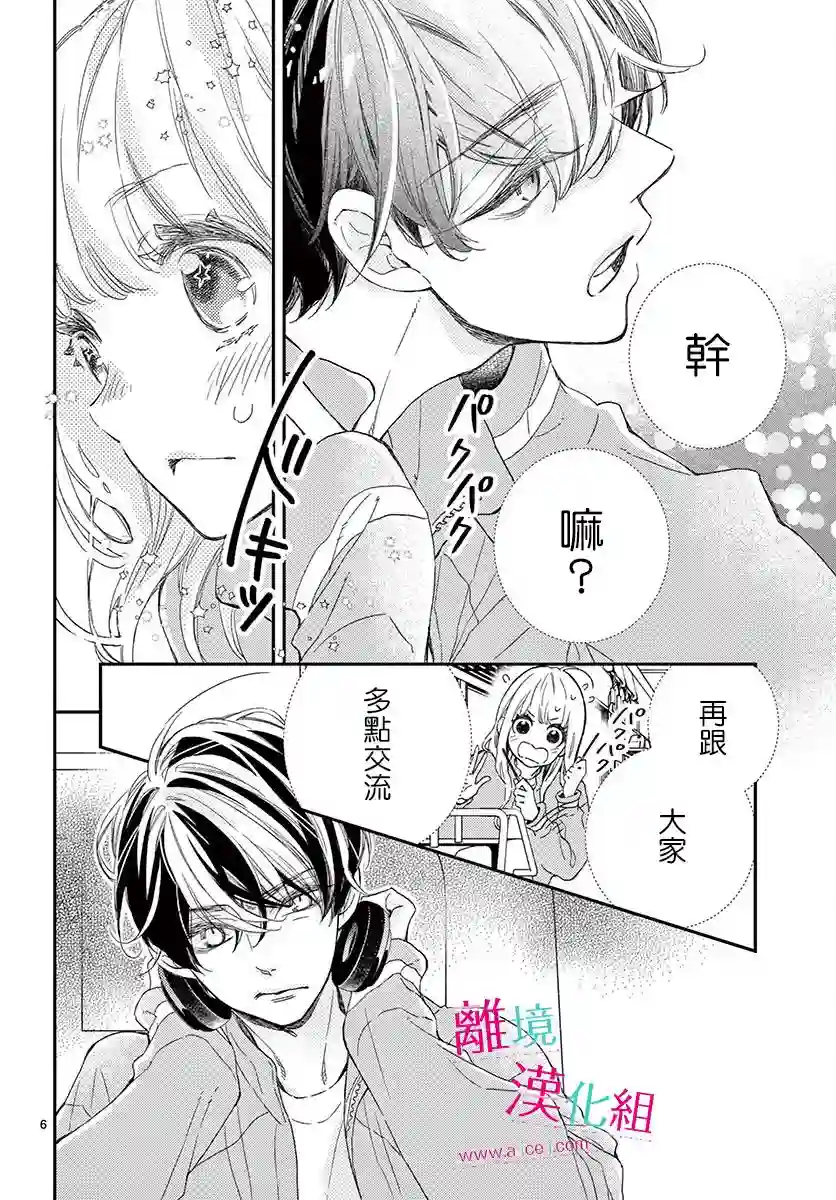 尝到深处自然甜第03话