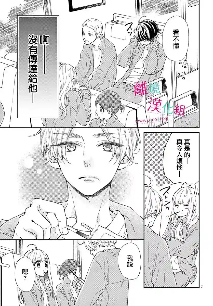 尝到深处自然甜第03话