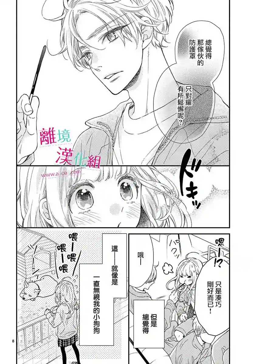 尝到深处自然甜第03话