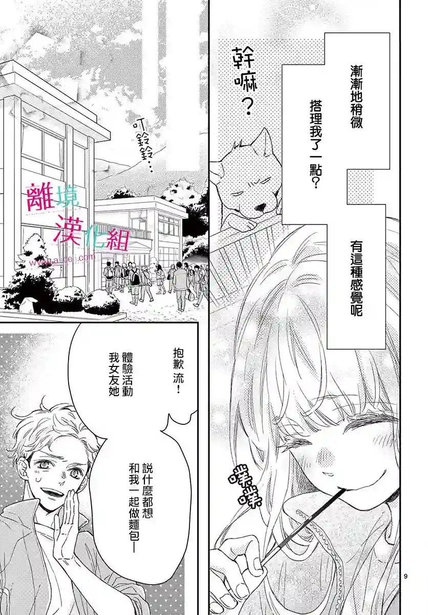 尝到深处自然甜第03话