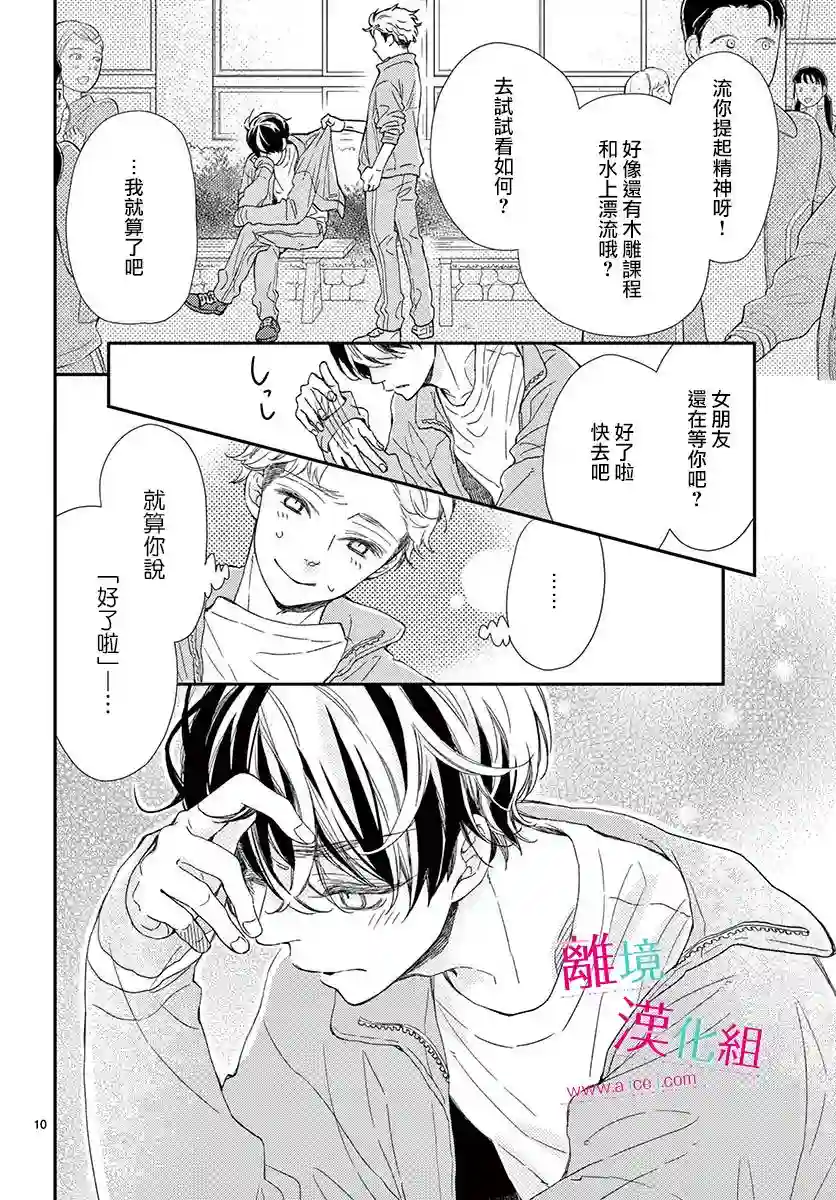 尝到深处自然甜第03话
