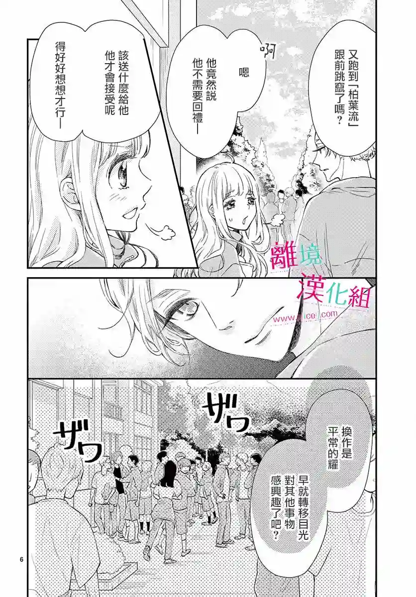 尝到深处自然甜第04话