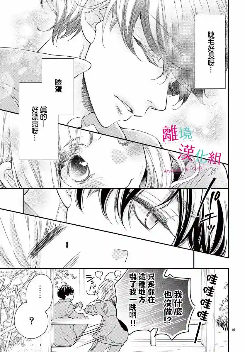 尝到深处自然甜第04话