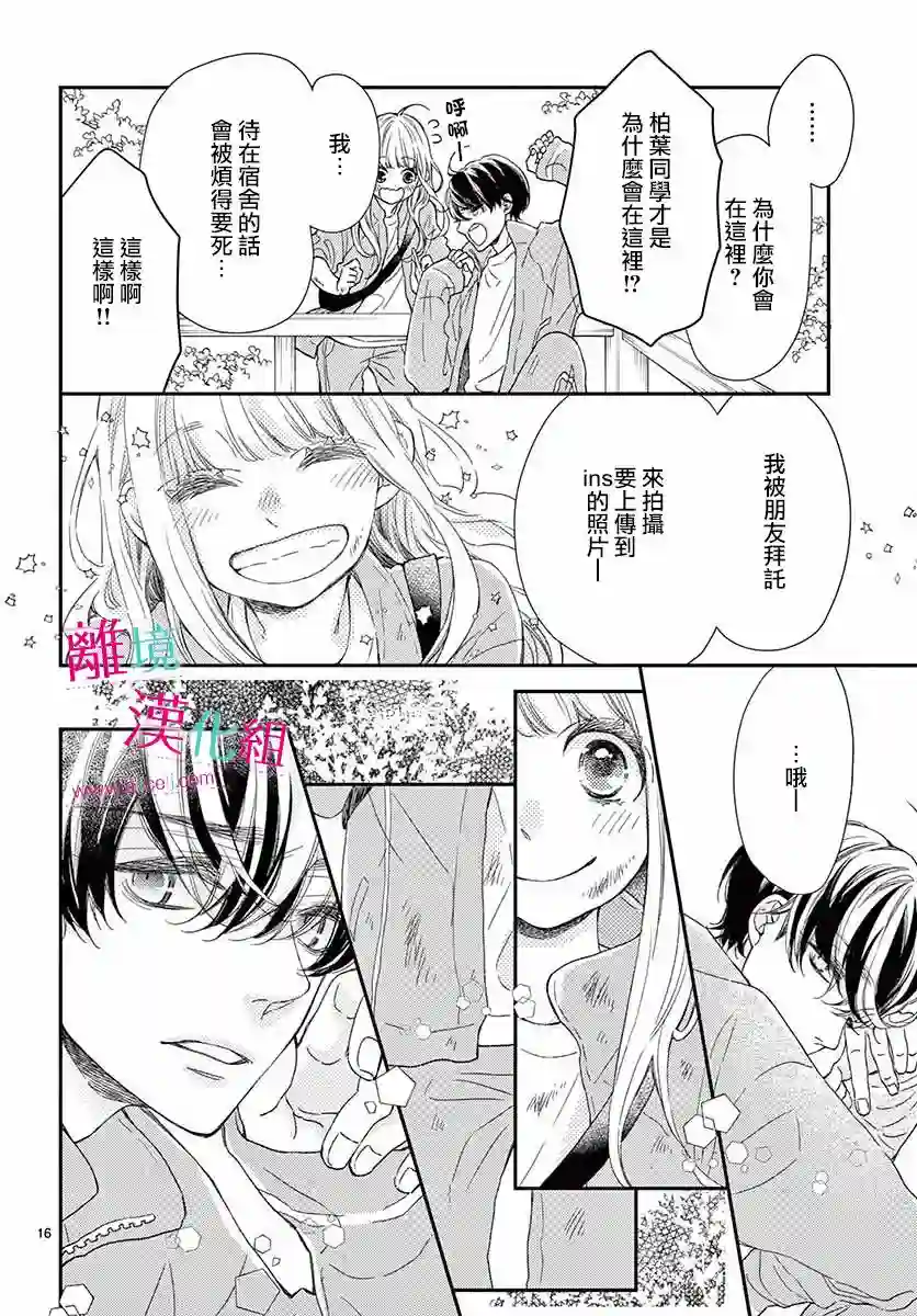 尝到深处自然甜第04话