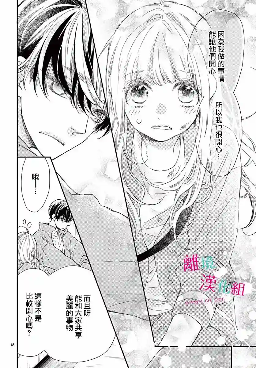 尝到深处自然甜第04话
