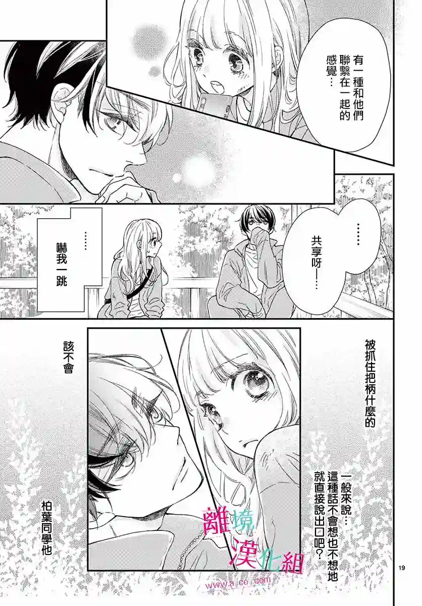 尝到深处自然甜第04话