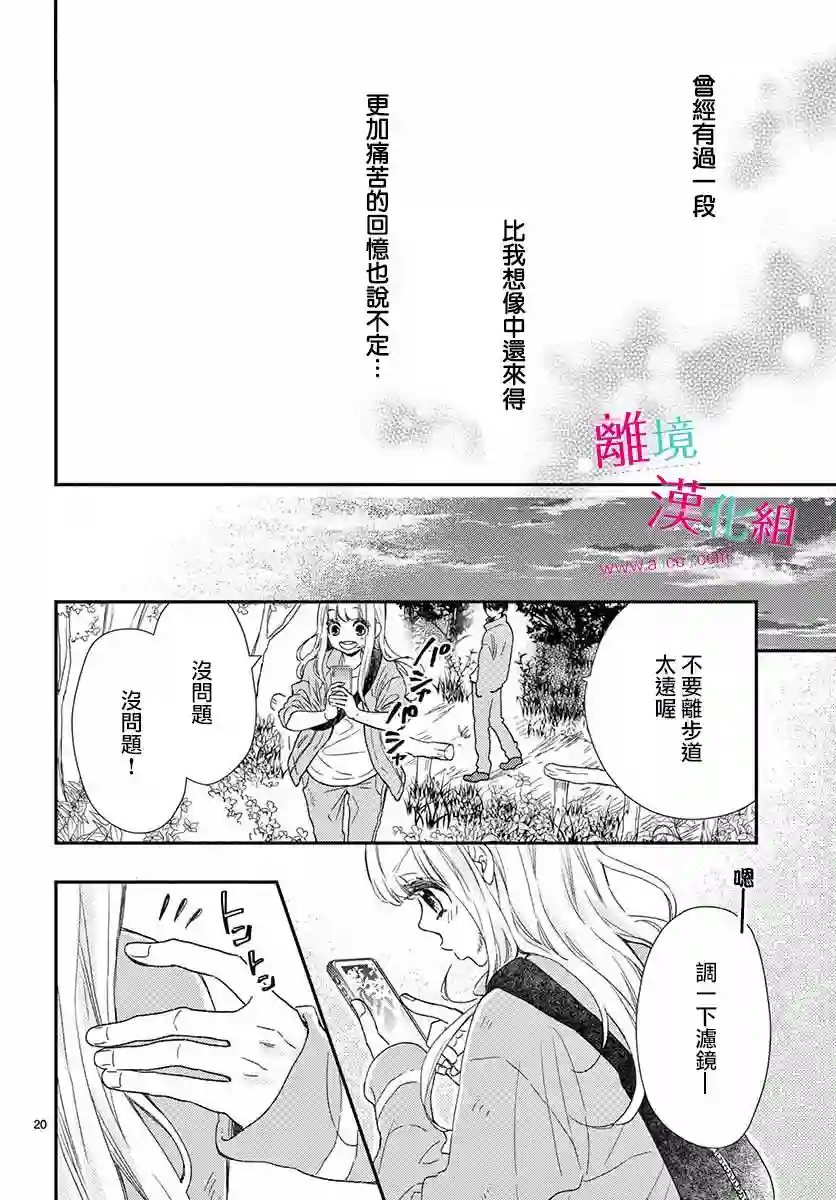尝到深处自然甜第04话