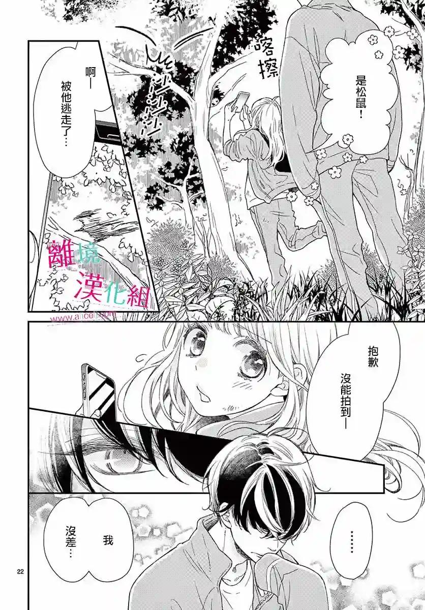 尝到深处自然甜第04话