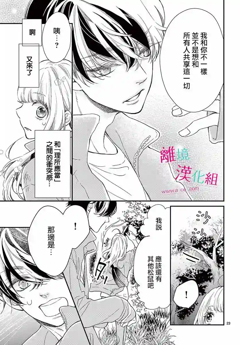 尝到深处自然甜第04话