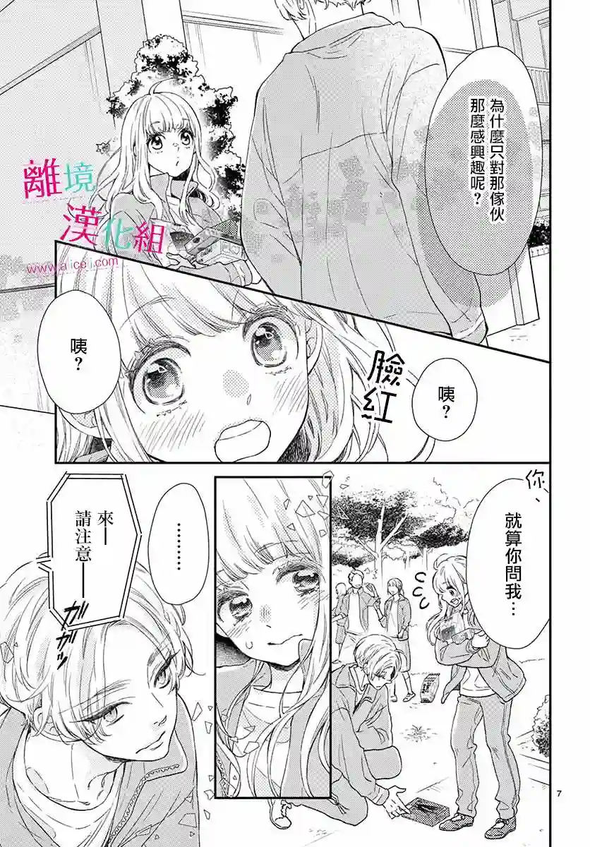 尝到深处自然甜第04话