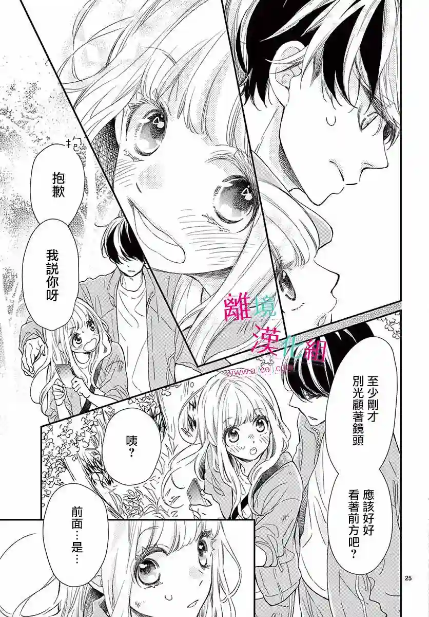 尝到深处自然甜第04话
